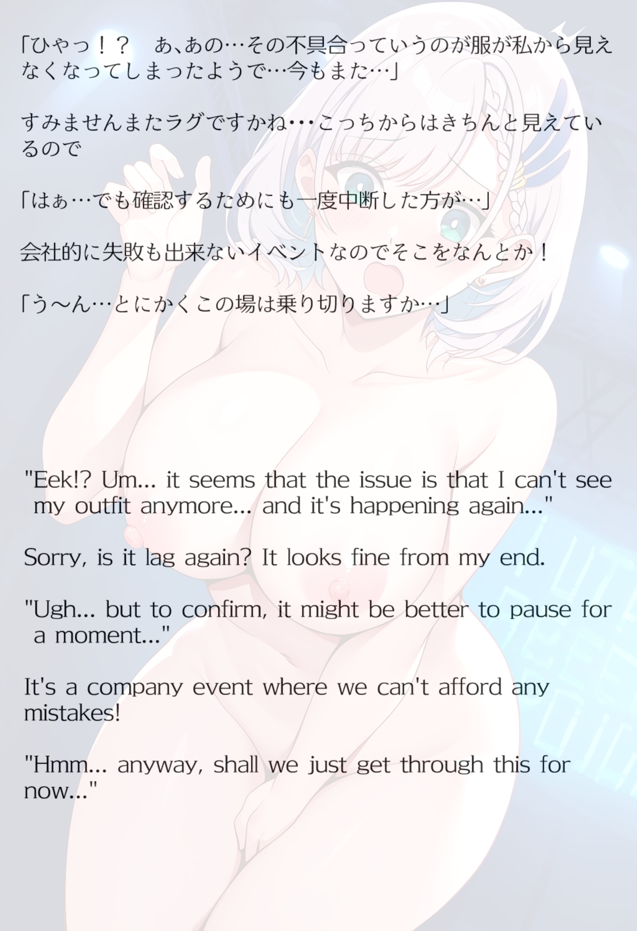 【買い切り版】バーチャル衣装故障で羞恥レイネ(English translation included)