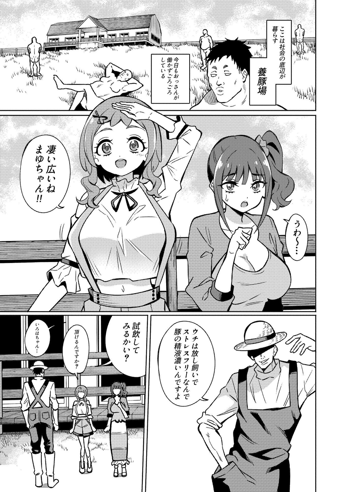 おじさんは私達とエッチできない‼ – Preview 2