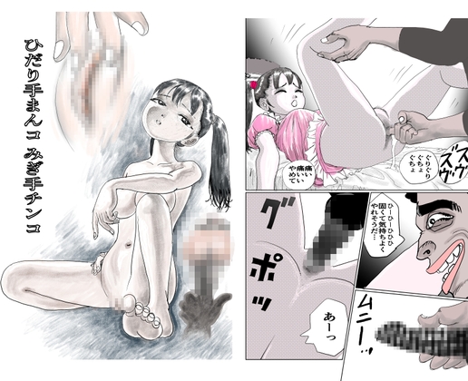 左手まんコ右手チンコ – main preview