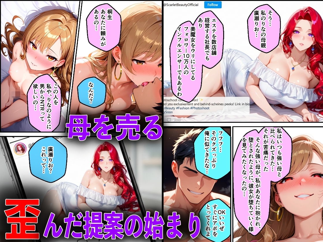 メス堕ちした娘がクズ教師桐生を誘惑し実母NTRさせた話