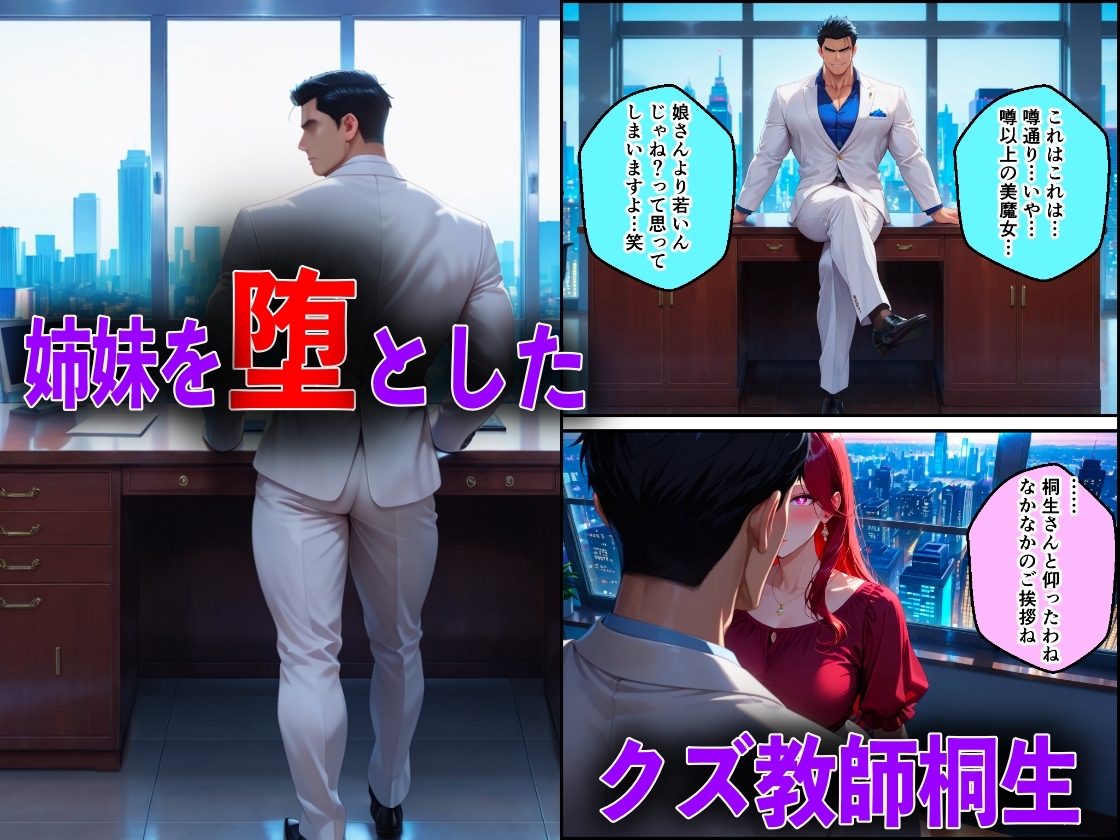 メス堕ちした娘がクズ教師桐生を誘惑し実母NTRさせた話