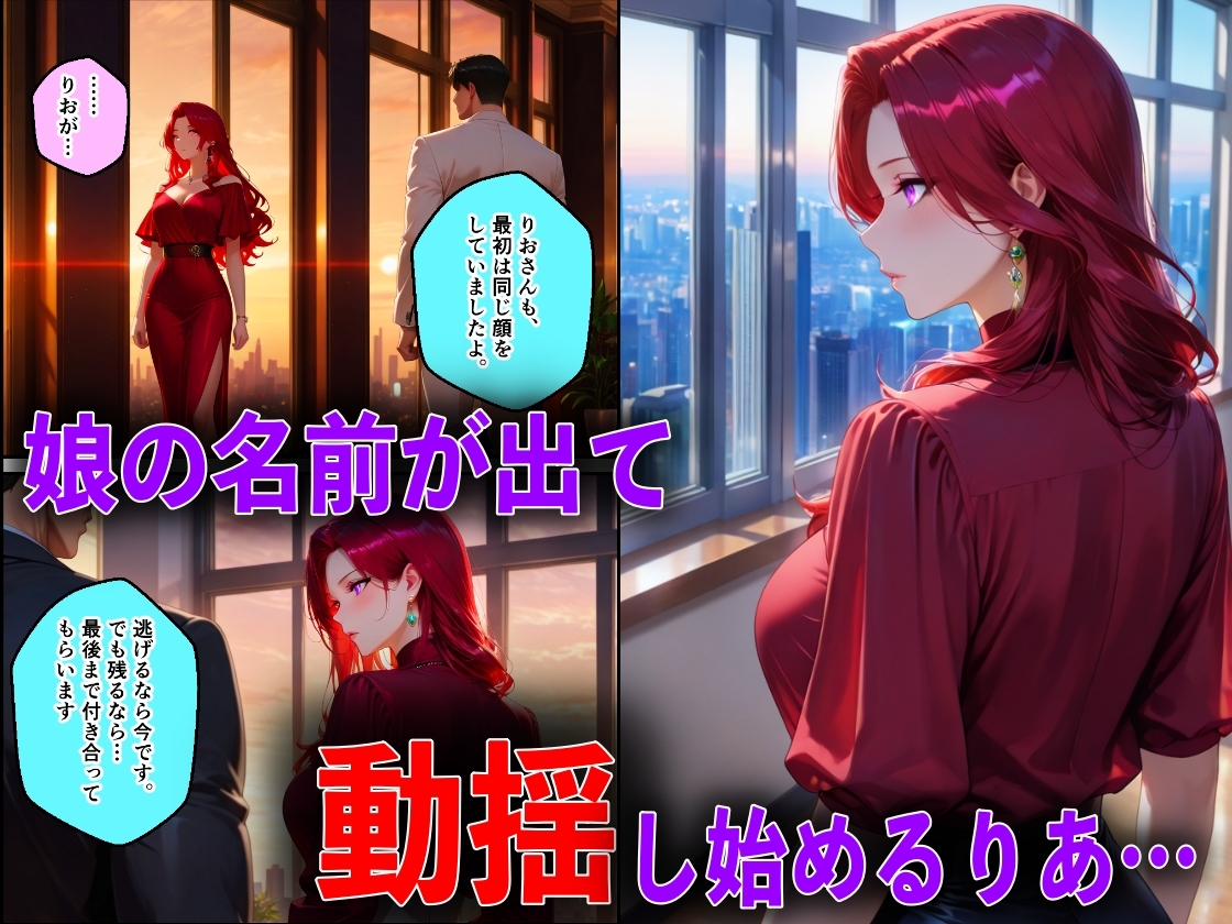 メス堕ちした娘がクズ教師桐生を誘惑し実母NTRさせた話