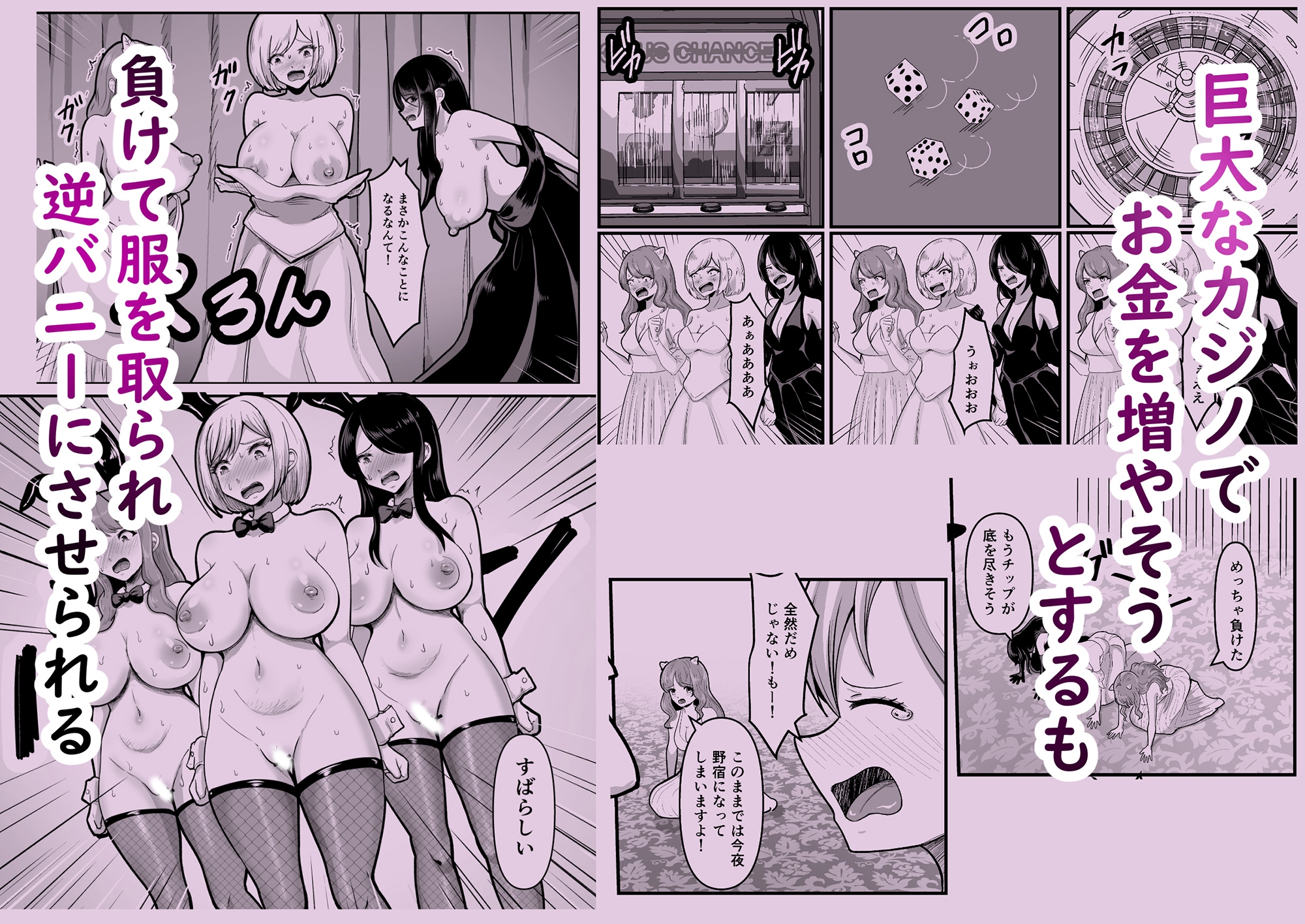 カジノで負けて羞恥逆バニー