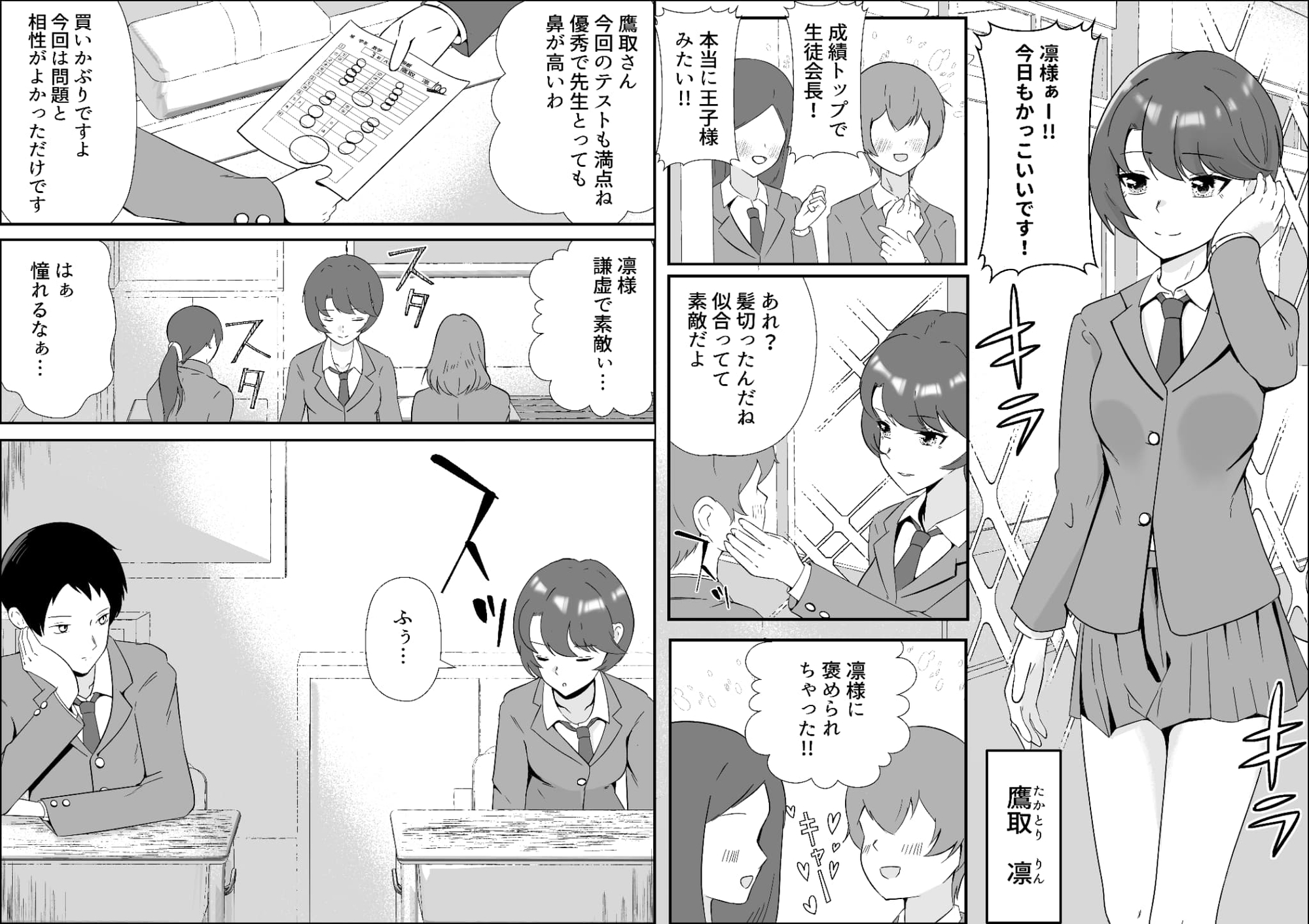 完璧王子を俺の前でだけ乱れさせる～オナニーバレからの甘々変態メス堕ち～ – Preview 2