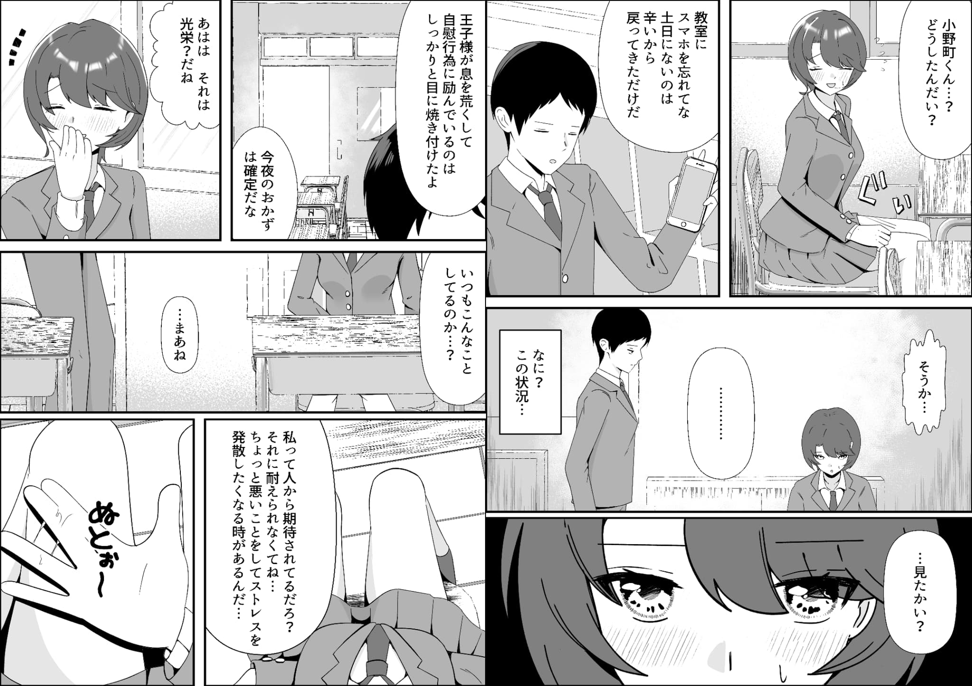 完璧王子を俺の前でだけ乱れさせる～オナニーバレからの甘々変態メス堕ち～ – Preview 4