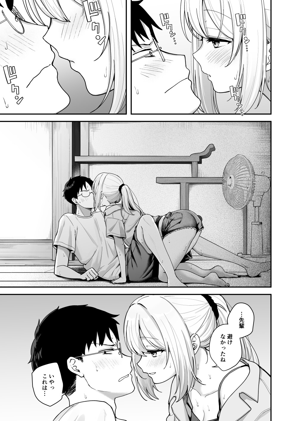 ダウナーギャルに懐かれてエッチな夏休みを過ごす話