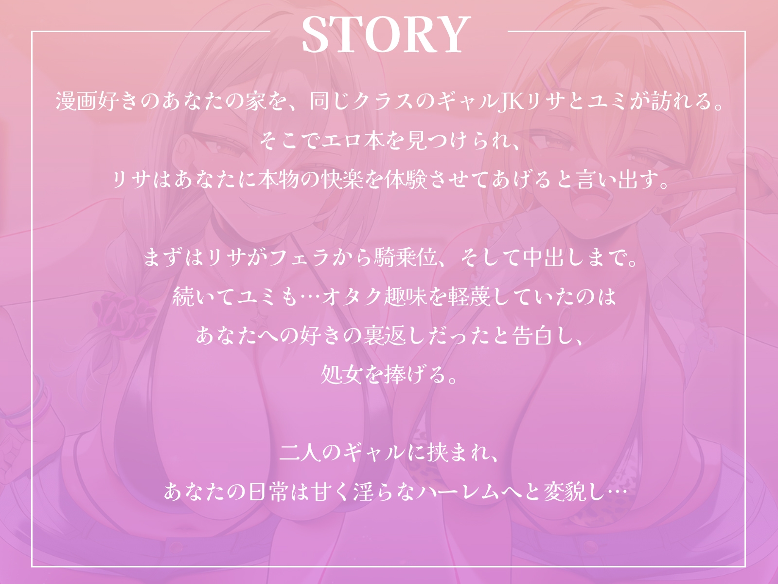 オタクに優しい黒ギャルとオタクに厳しい白ギャルによる陰キャ童貞くんおちんぽ教育♡【KU100収録】 – Preview 2