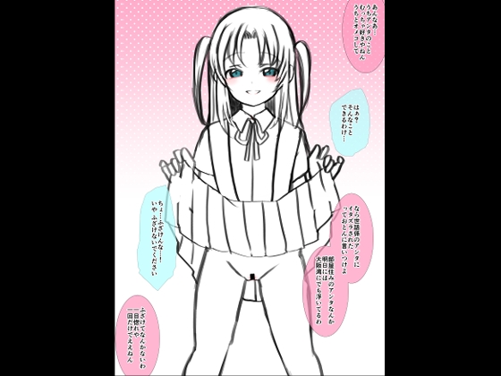 倫欠制作委員会まとめ