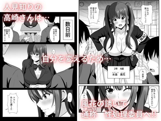 性処理(オナホ)委員会！