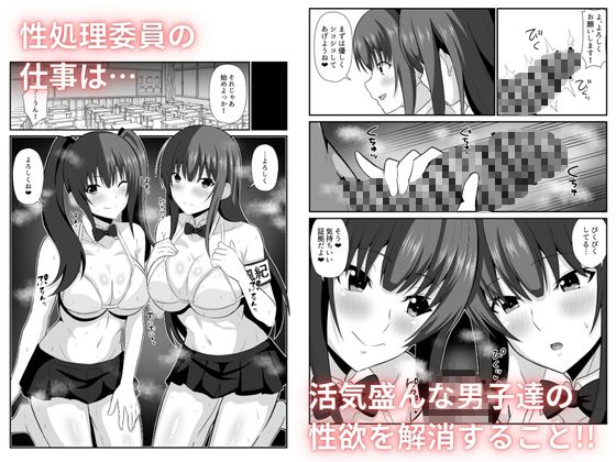 性処理(オナホ)委員会！