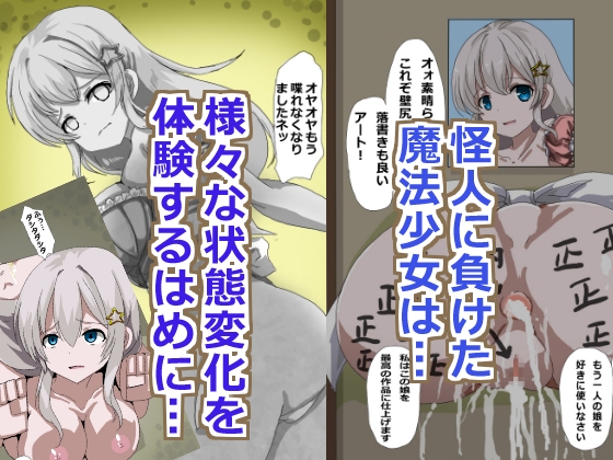 魔法少女状態変化