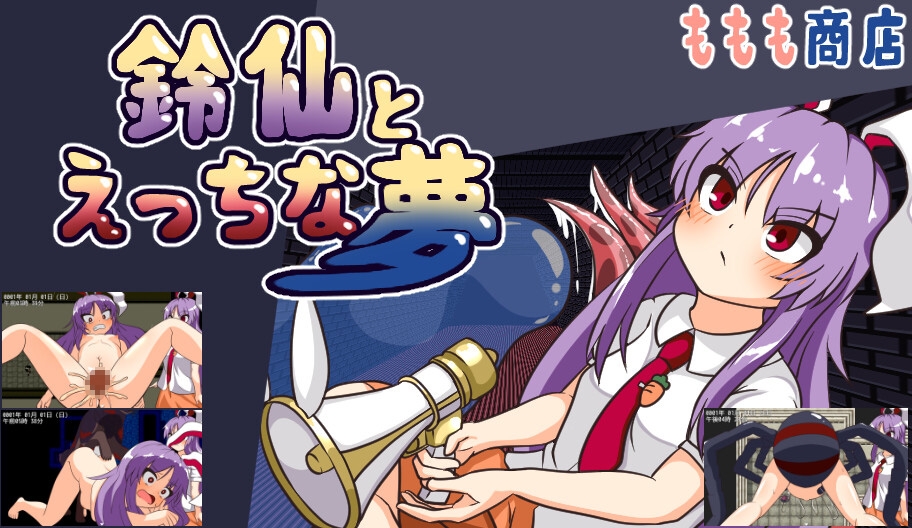 鈴仙とえっちな夢 – Preview 2