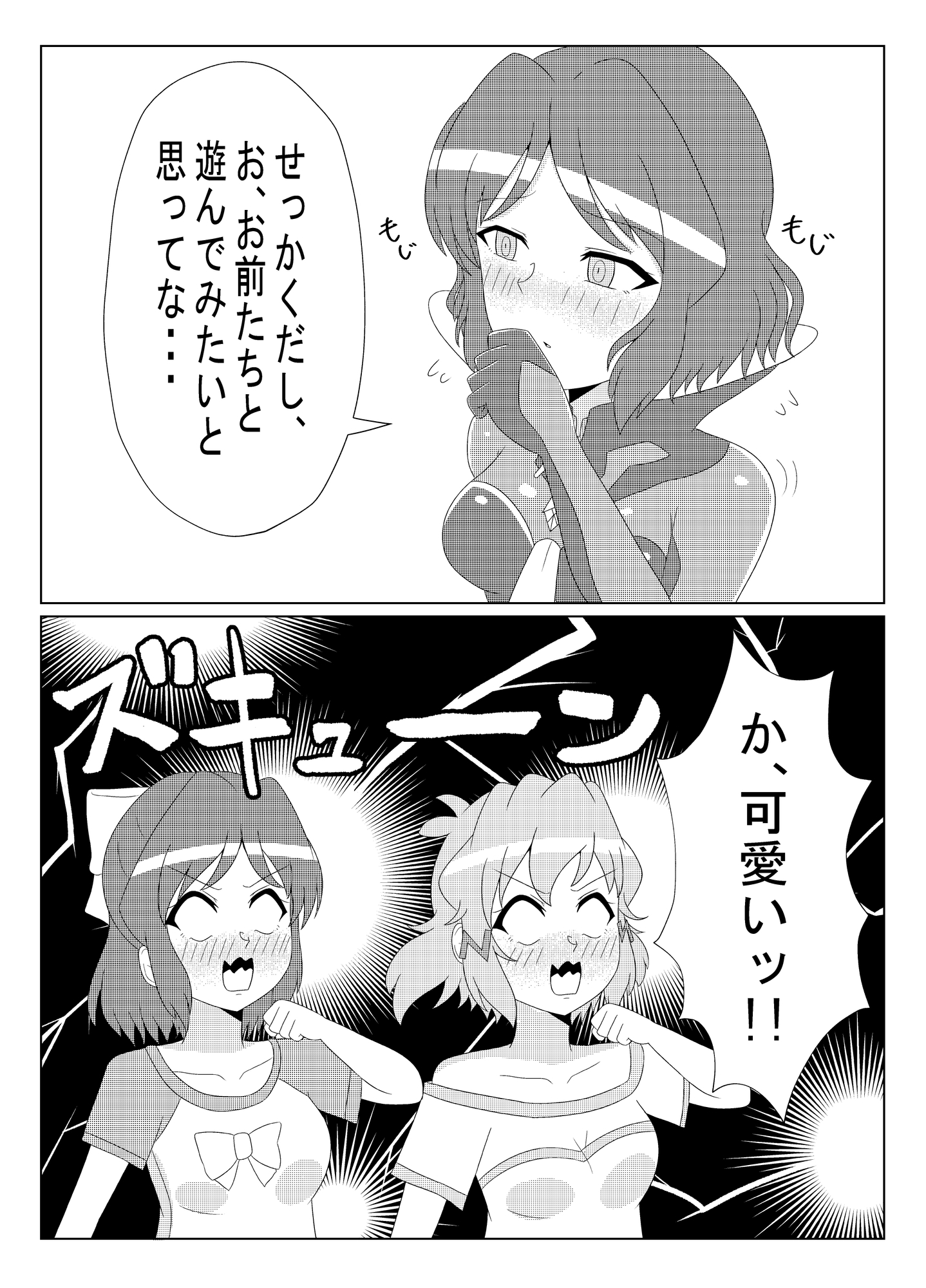 シェムハ様がやってきた！！ – Preview 2