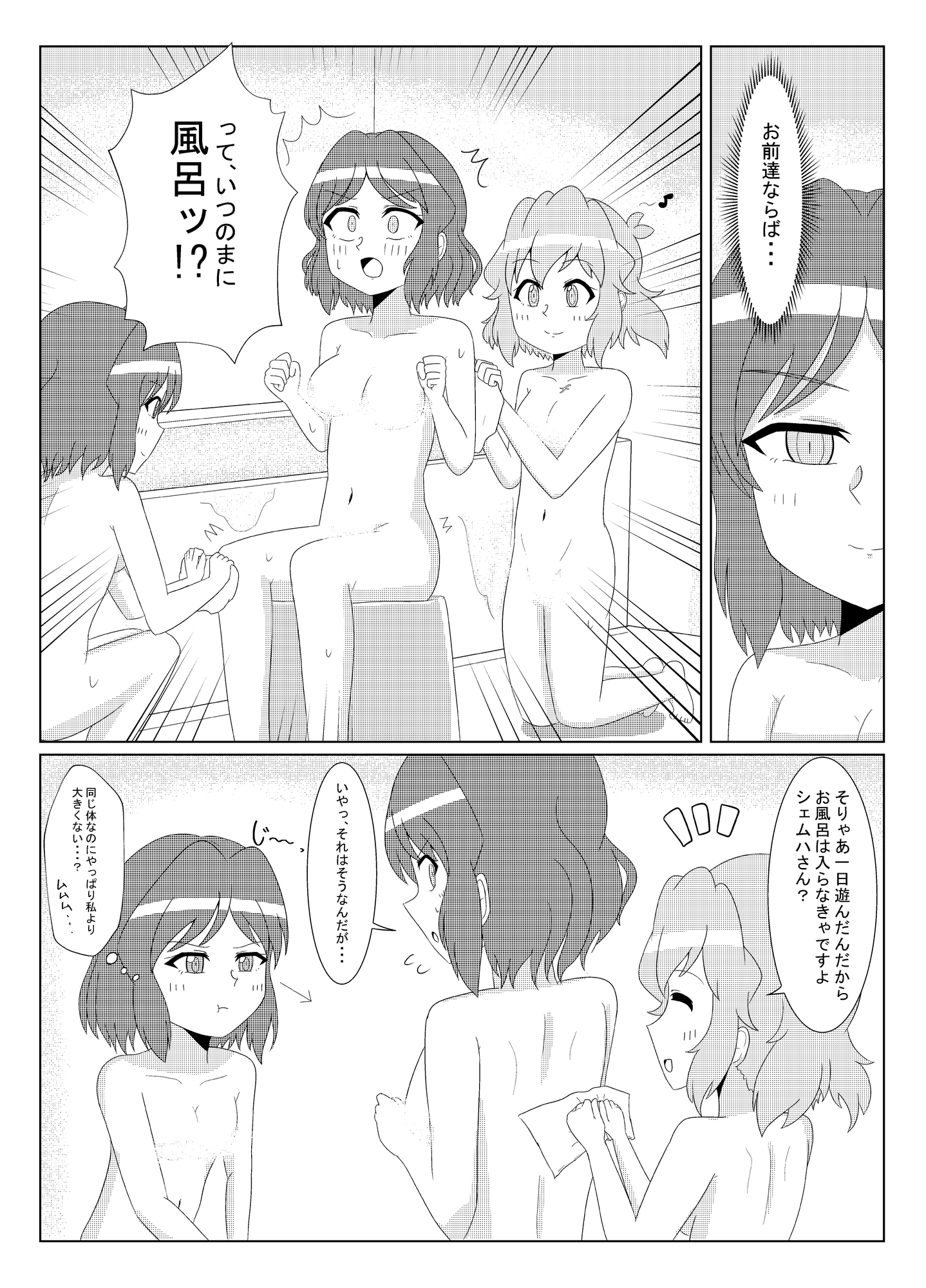 シェムハ様がやってきた！！ – Preview 3