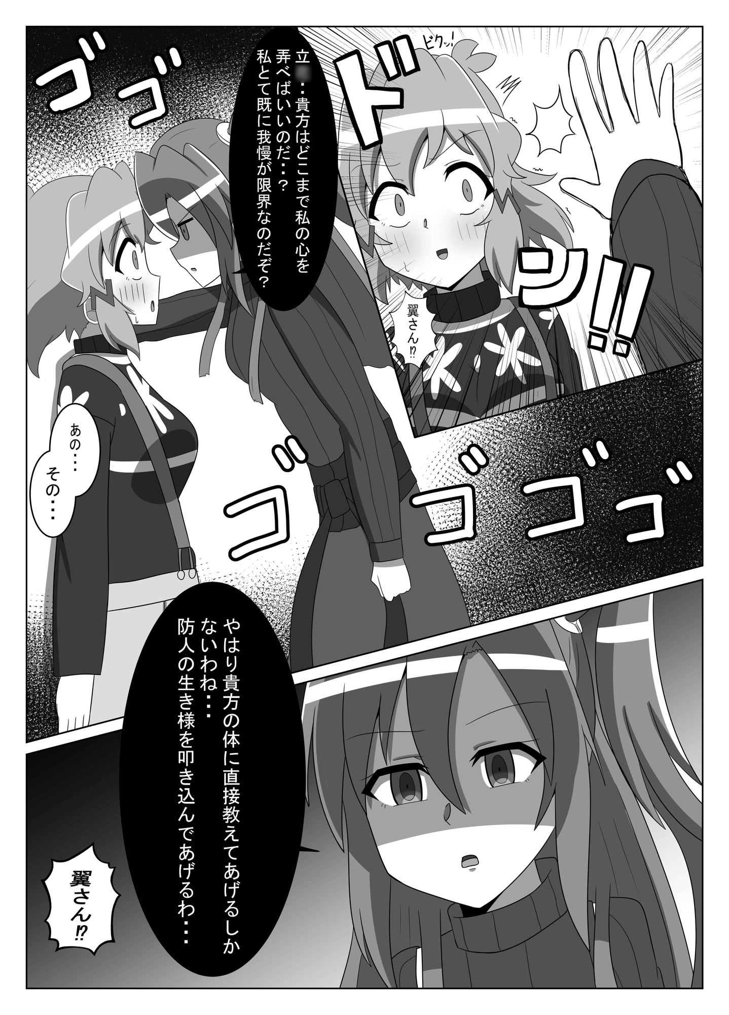 皆響の事が好きすぎる件 – Preview 2