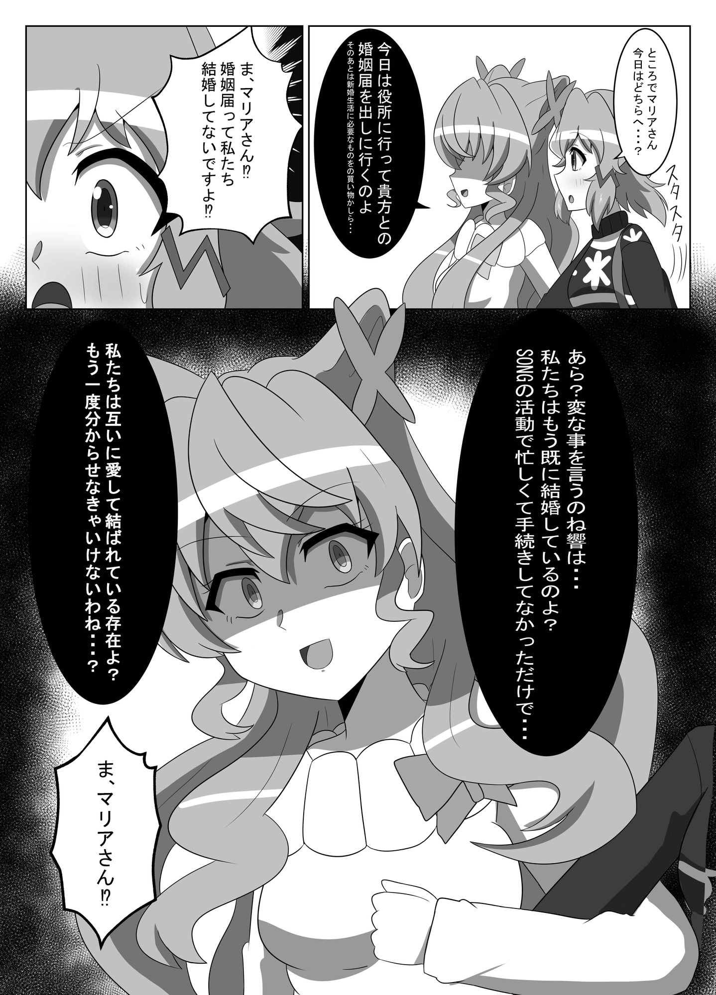 皆響の事が好きすぎる件 – Preview 3