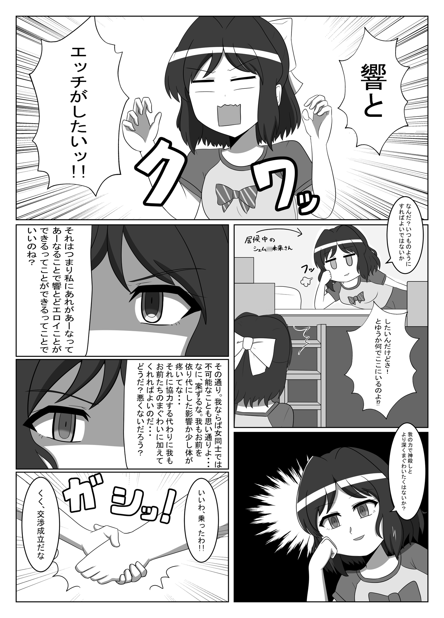 ひびみくしぇむっくす