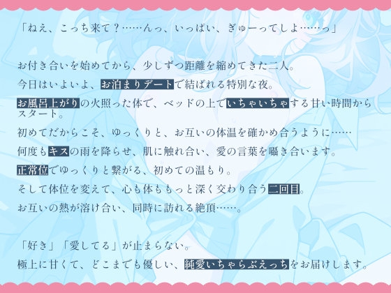 初めての純愛いちゃらぶえっち～お風呂上がりの甘いひととき～