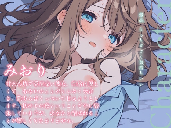初めての純愛いちゃらぶえっち～お風呂上がりの甘いひととき～