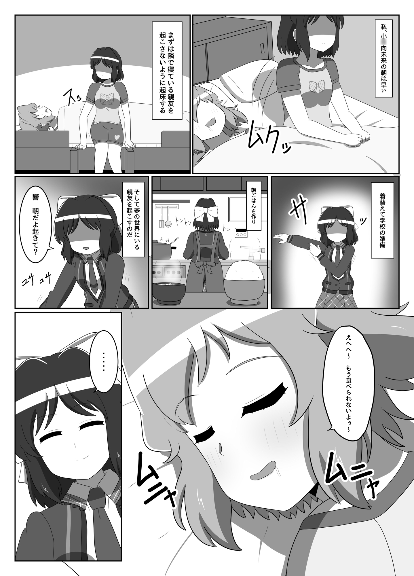 陽だまりの気持ち – Preview 2