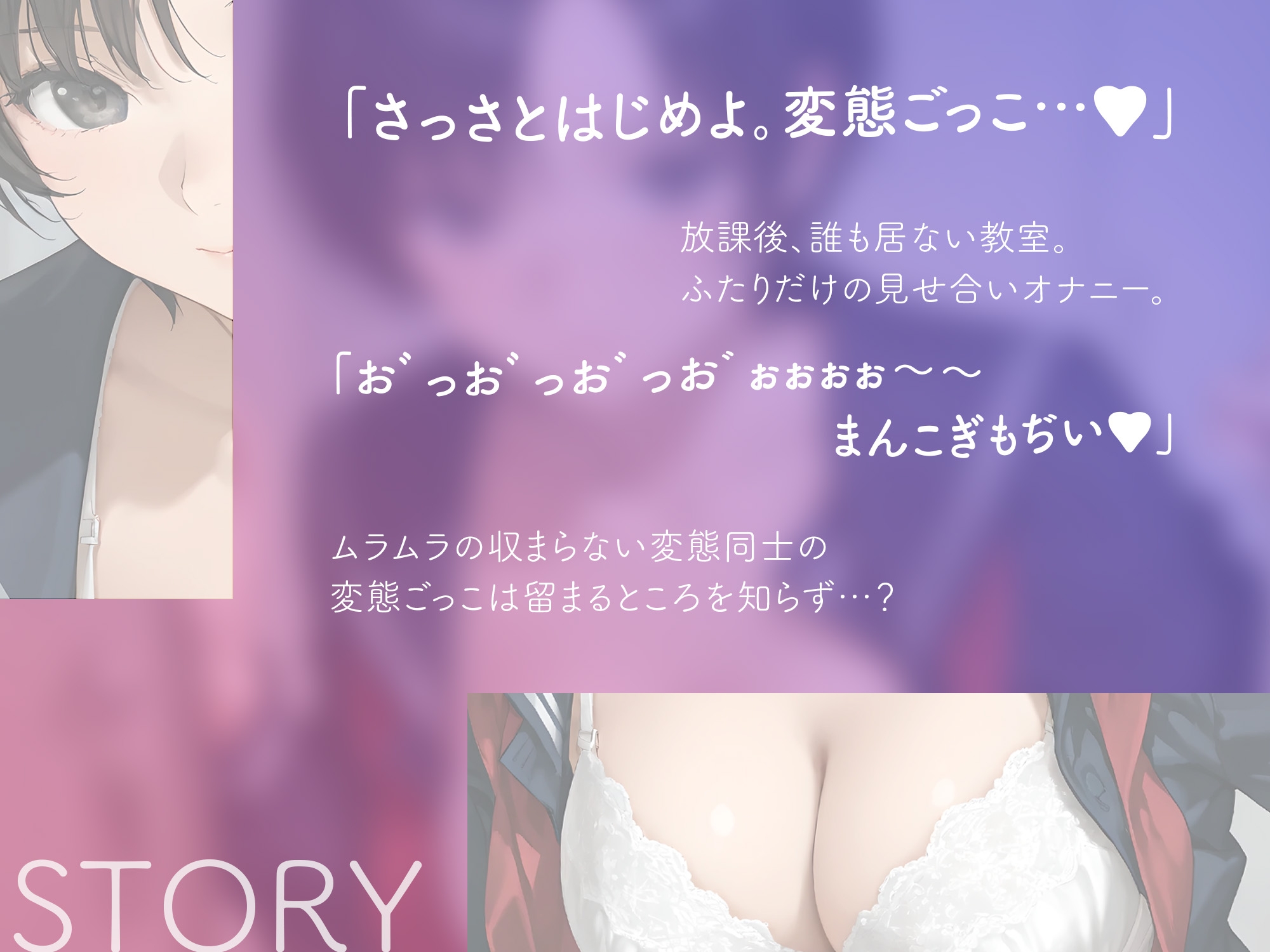 クラスメイトのダウナー同級生と秘密の見せオナ会【KU100】 – Preview 2