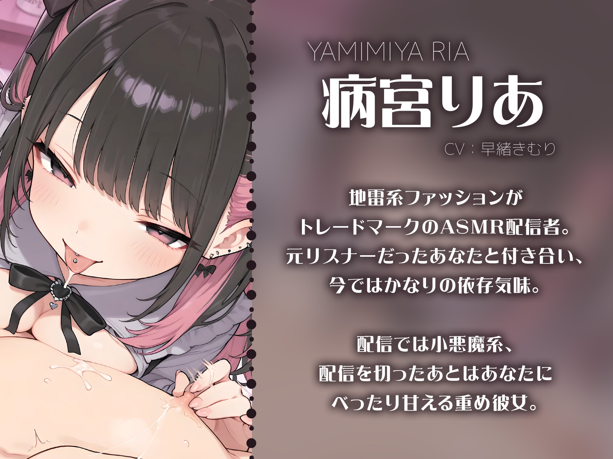 【地雷系配信者彼女】耳舐め配信の“裏側”全部バレ！元リスナー彼氏に脅されるけど…実は××してて…?【KU100】