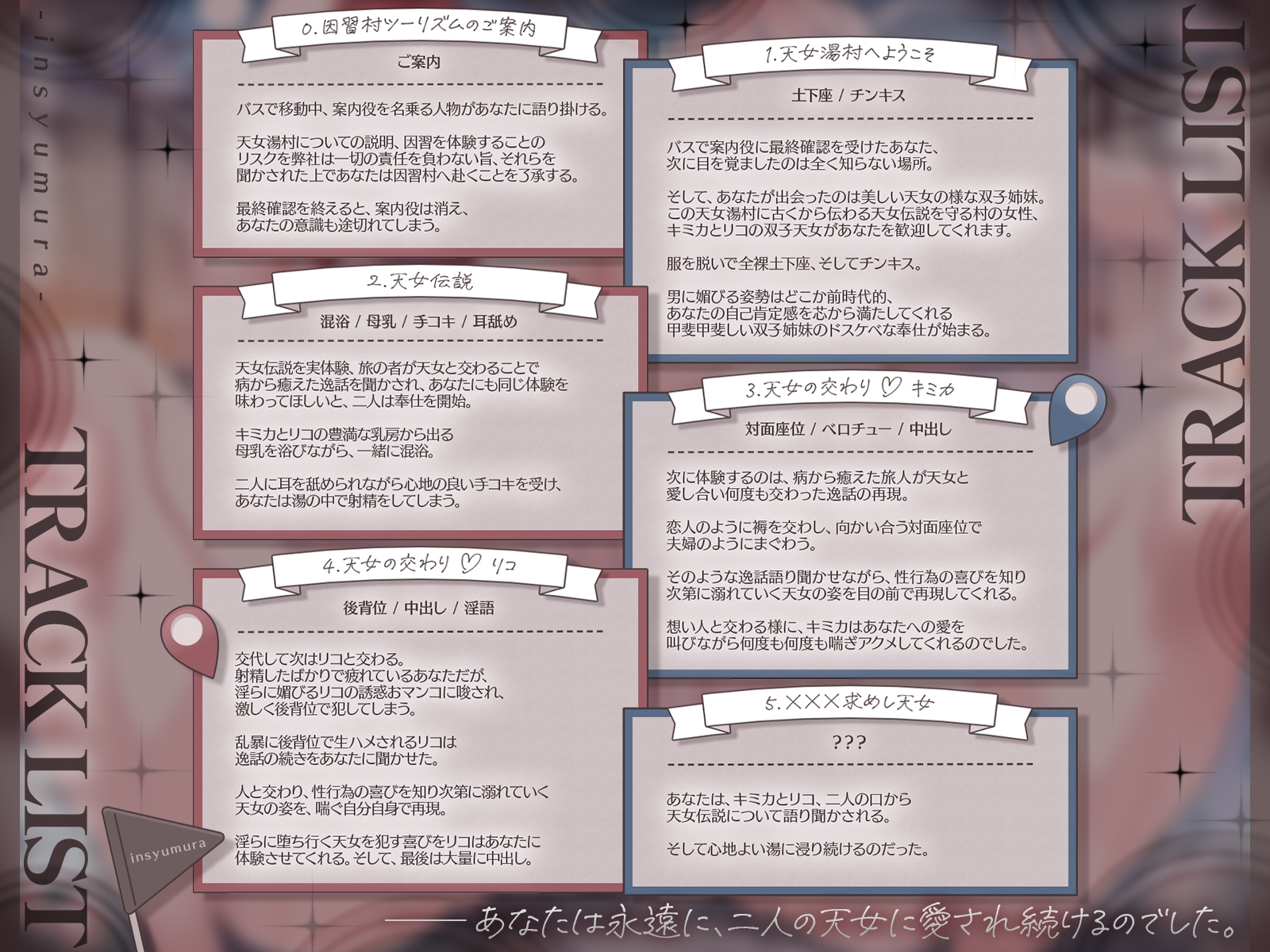 天女伝説のある因習村へようこそ～天女たちとの混浴、おもてなし、癒し、ご奉仕、生ハメし放題〜 【KU100収録】