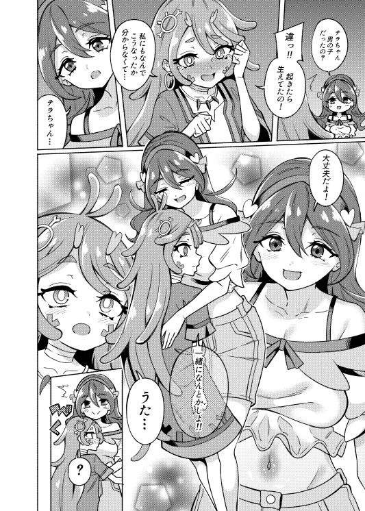 テラちゃんにおちんちん生えちゃった!!