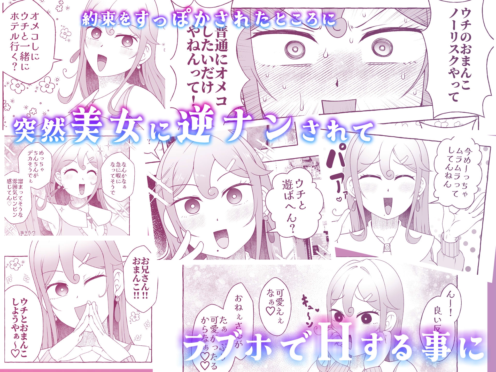 浪速のドスケベ逆ナン姐さん 堺美奈子 – Preview 2