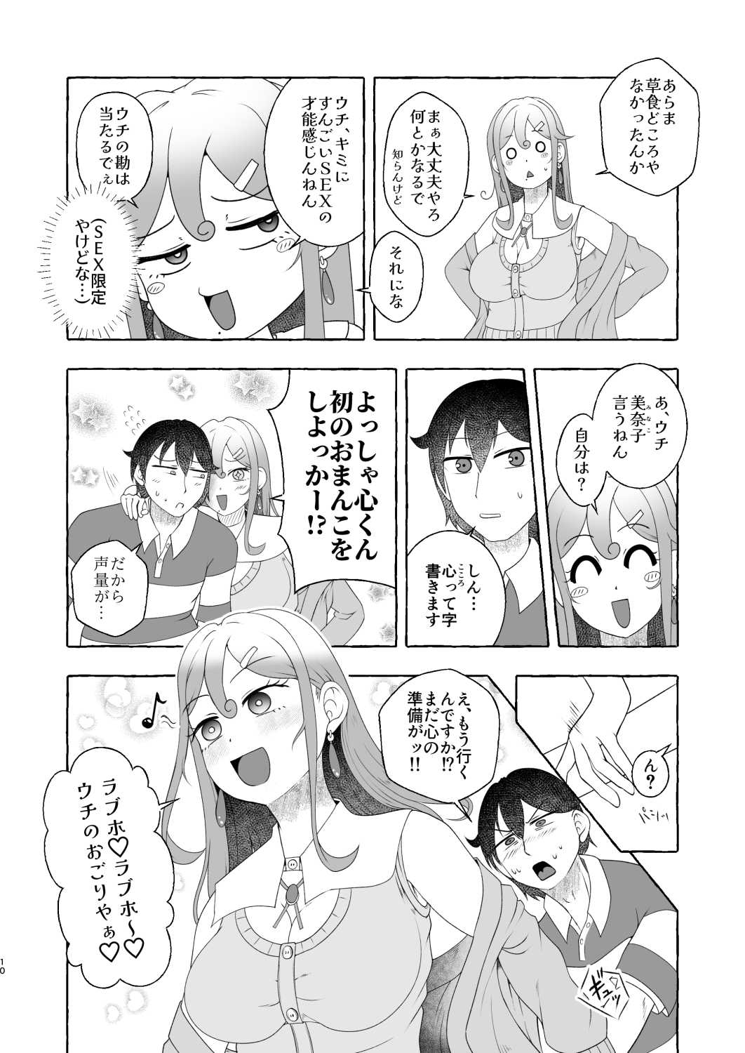 浪速のドスケベ逆ナン姐さん 堺美奈子 – Preview 11