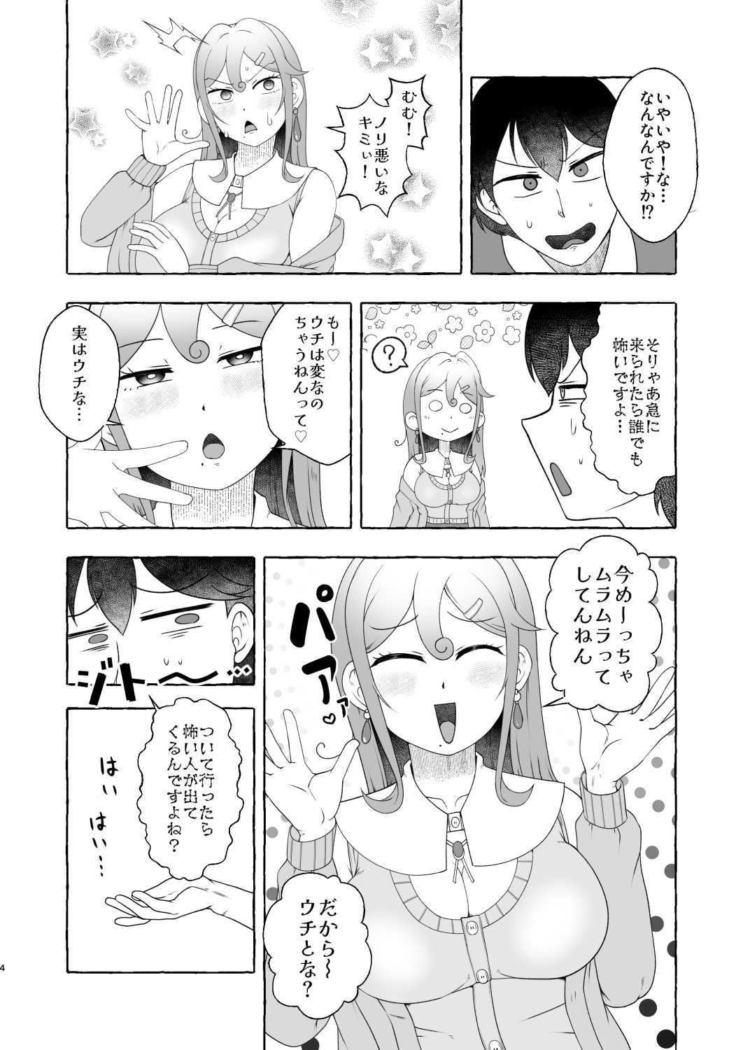 浪速のドスケベ逆ナン姐さん 堺美奈子 – Preview 5