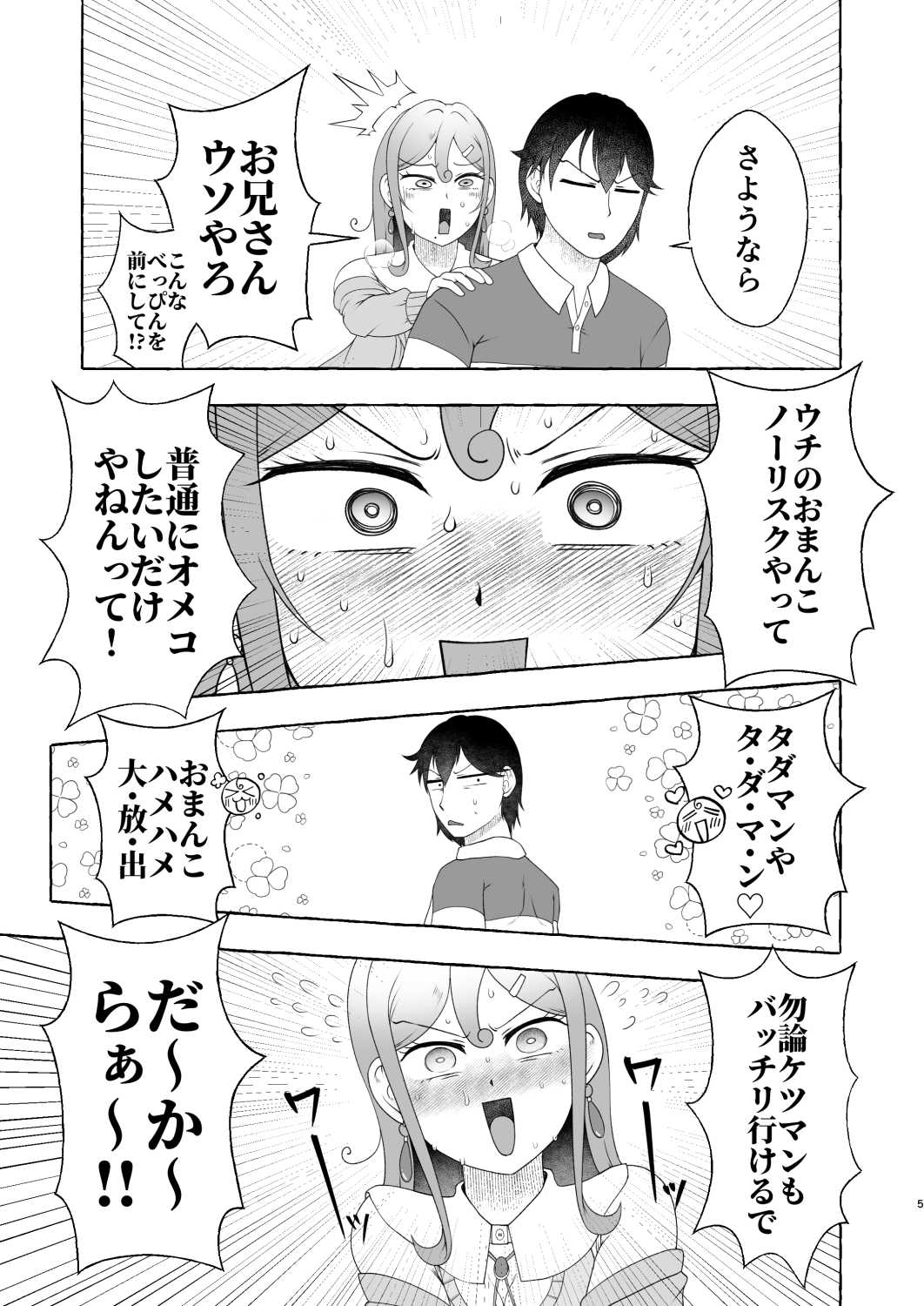 浪速のドスケベ逆ナン姐さん 堺美奈子 – Preview 6