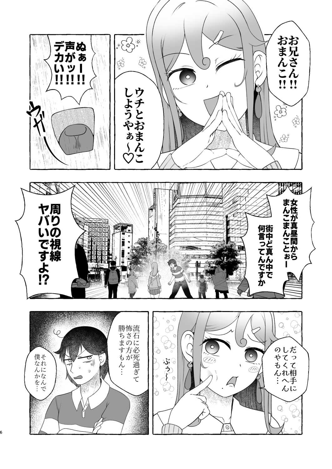 浪速のドスケベ逆ナン姐さん 堺美奈子 – Preview 7