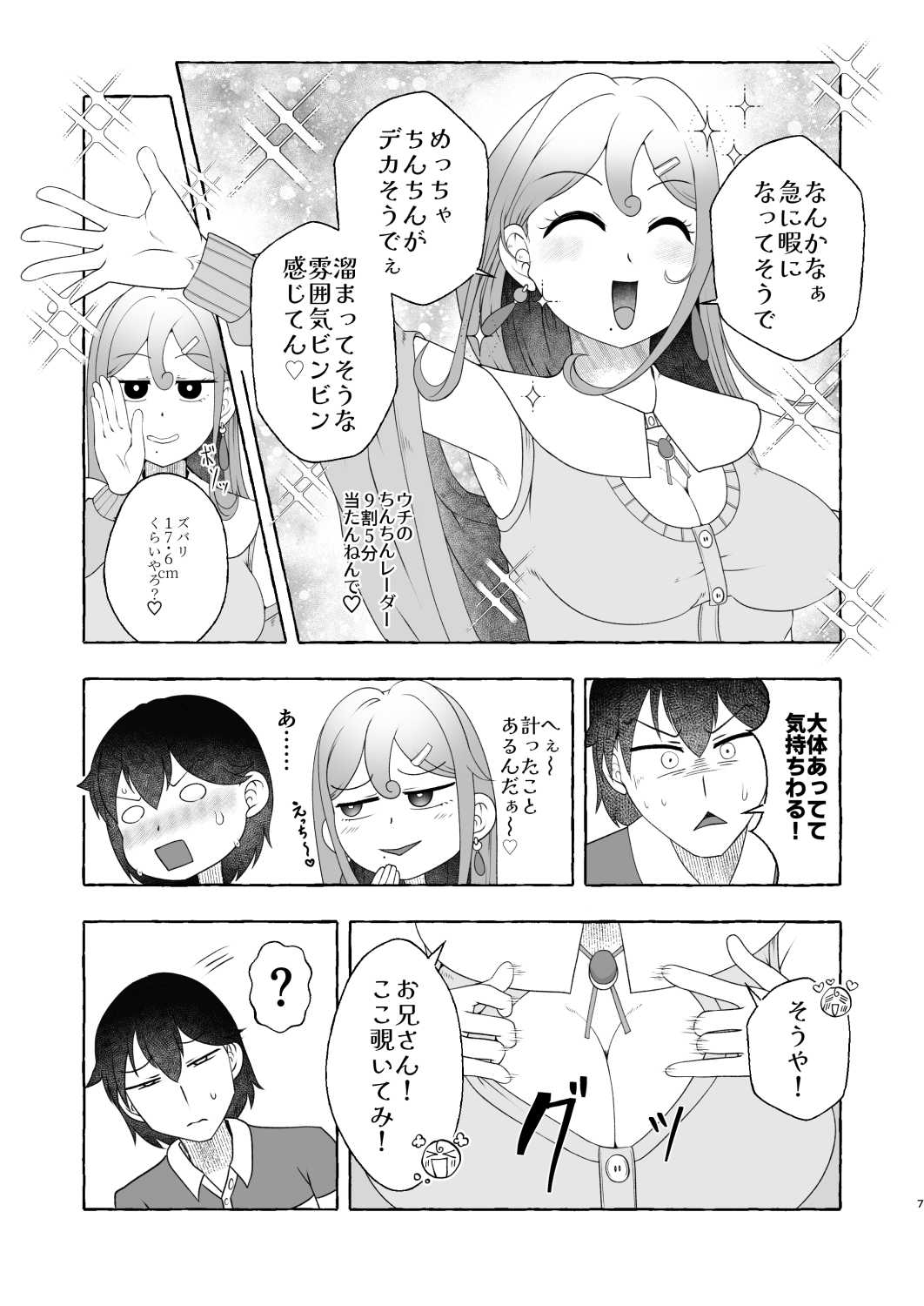 浪速のドスケベ逆ナン姐さん 堺美奈子 – Preview 8