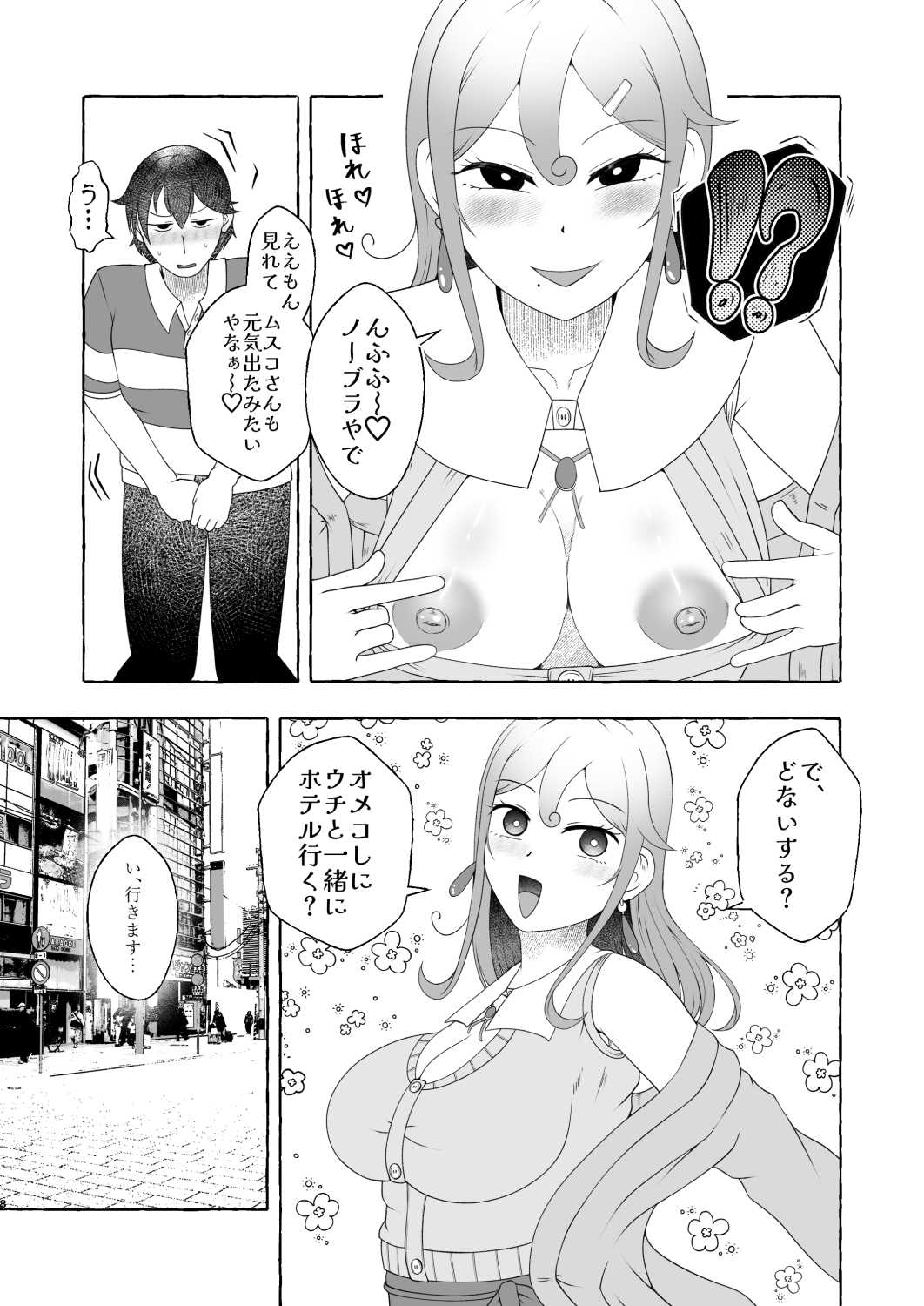 浪速のドスケベ逆ナン姐さん 堺美奈子 – Preview 9