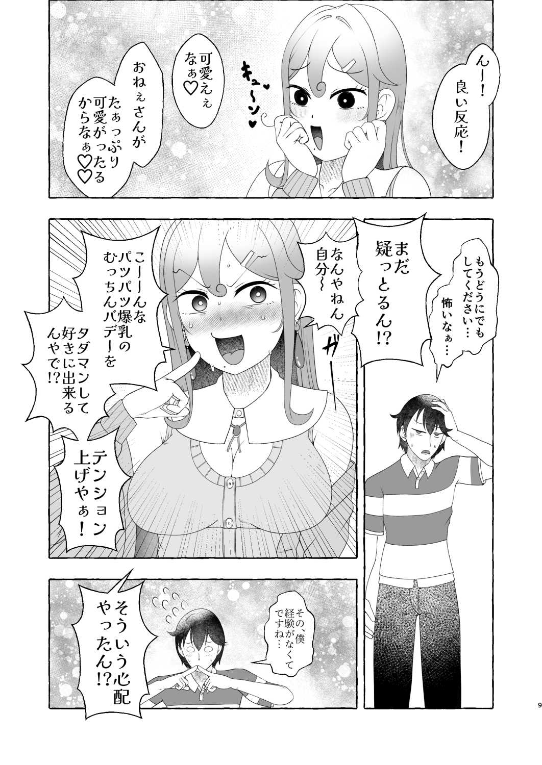 浪速のドスケベ逆ナン姐さん 堺美奈子 – Preview 10