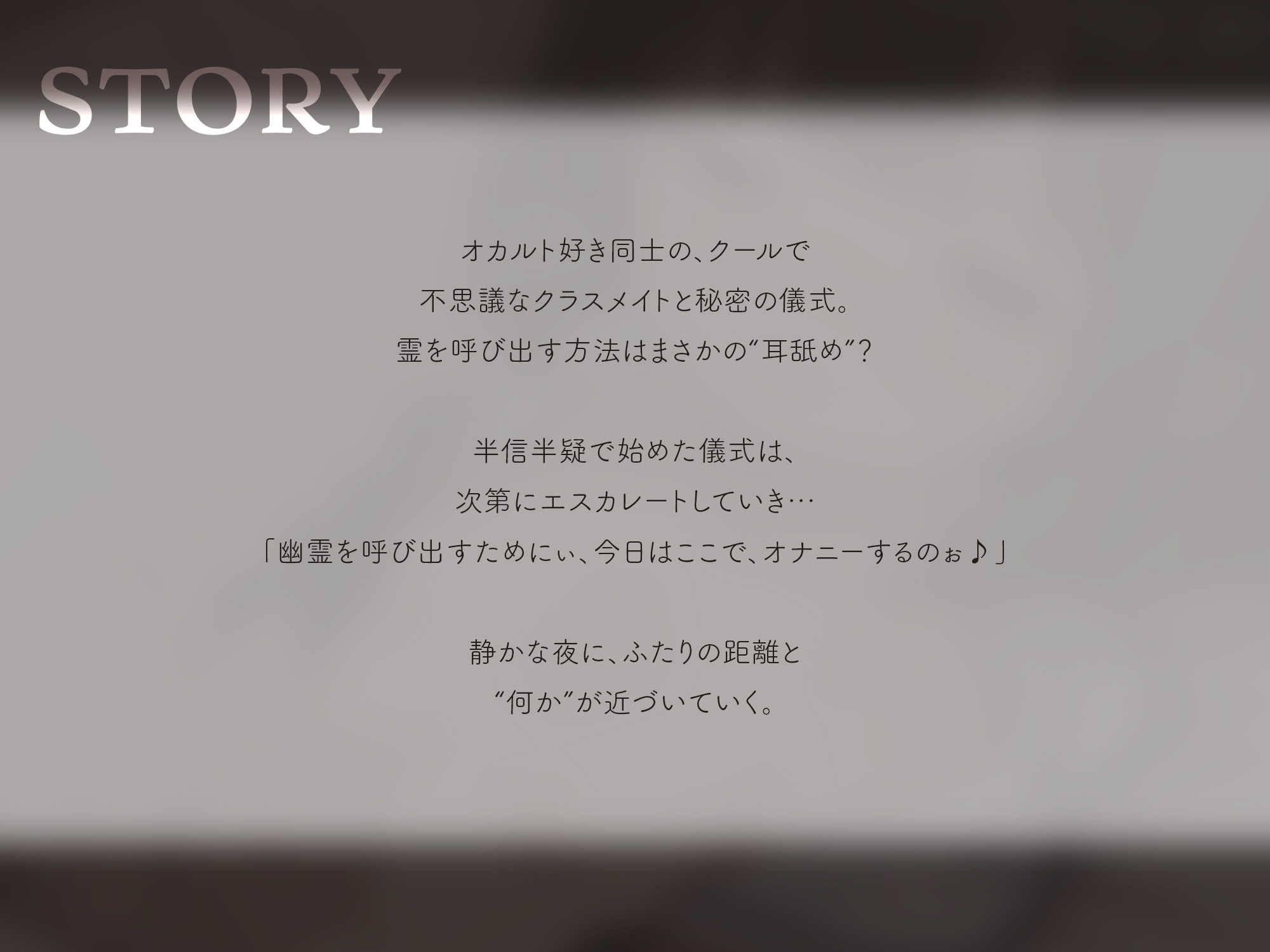 クール系不思議ちゃんクラスメイトのオカルトスケベ儀式【KU100】 – Preview 2