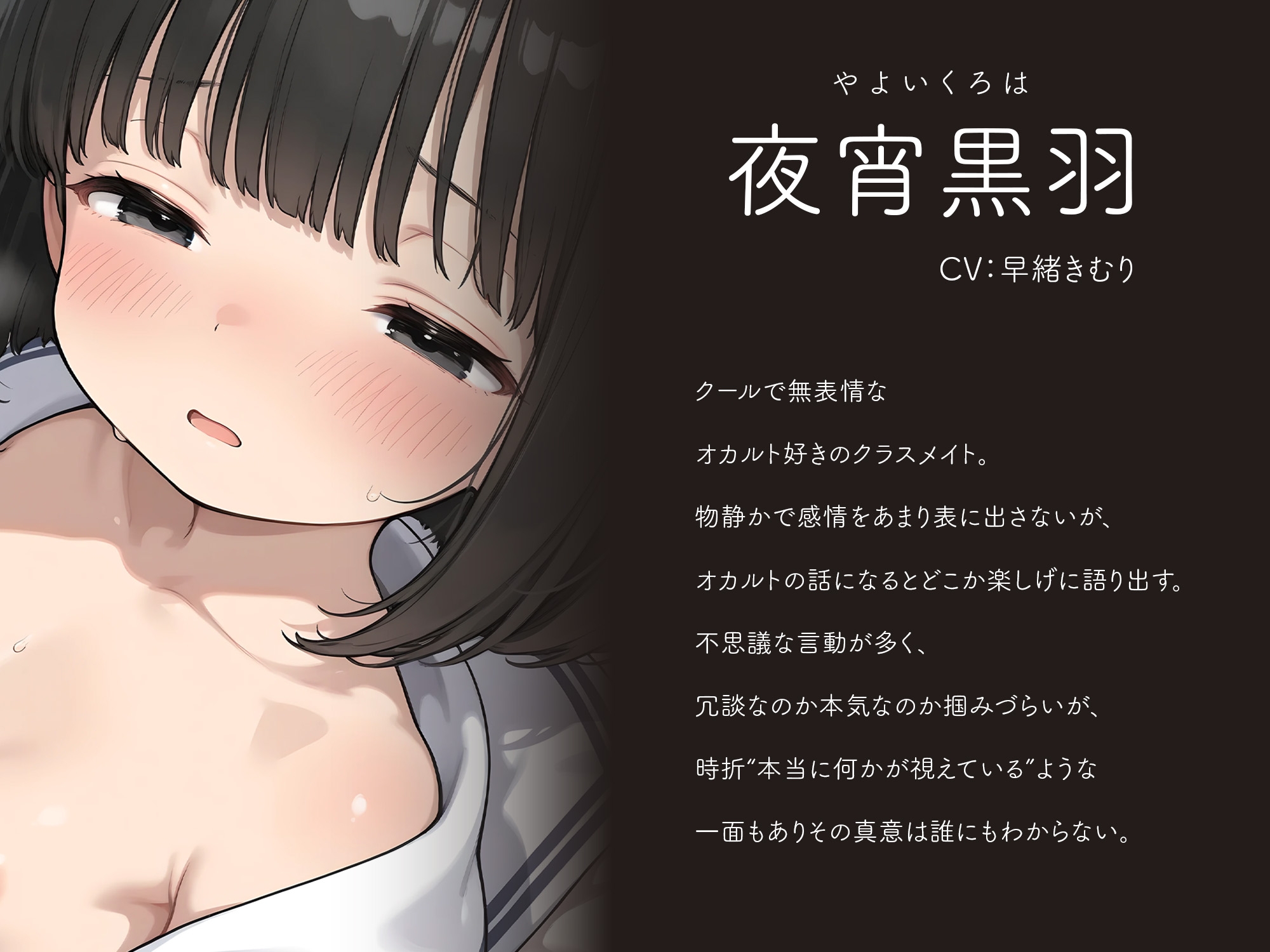 クール系不思議ちゃんクラスメイトのオカルトスケベ儀式【KU100】 – Preview 3