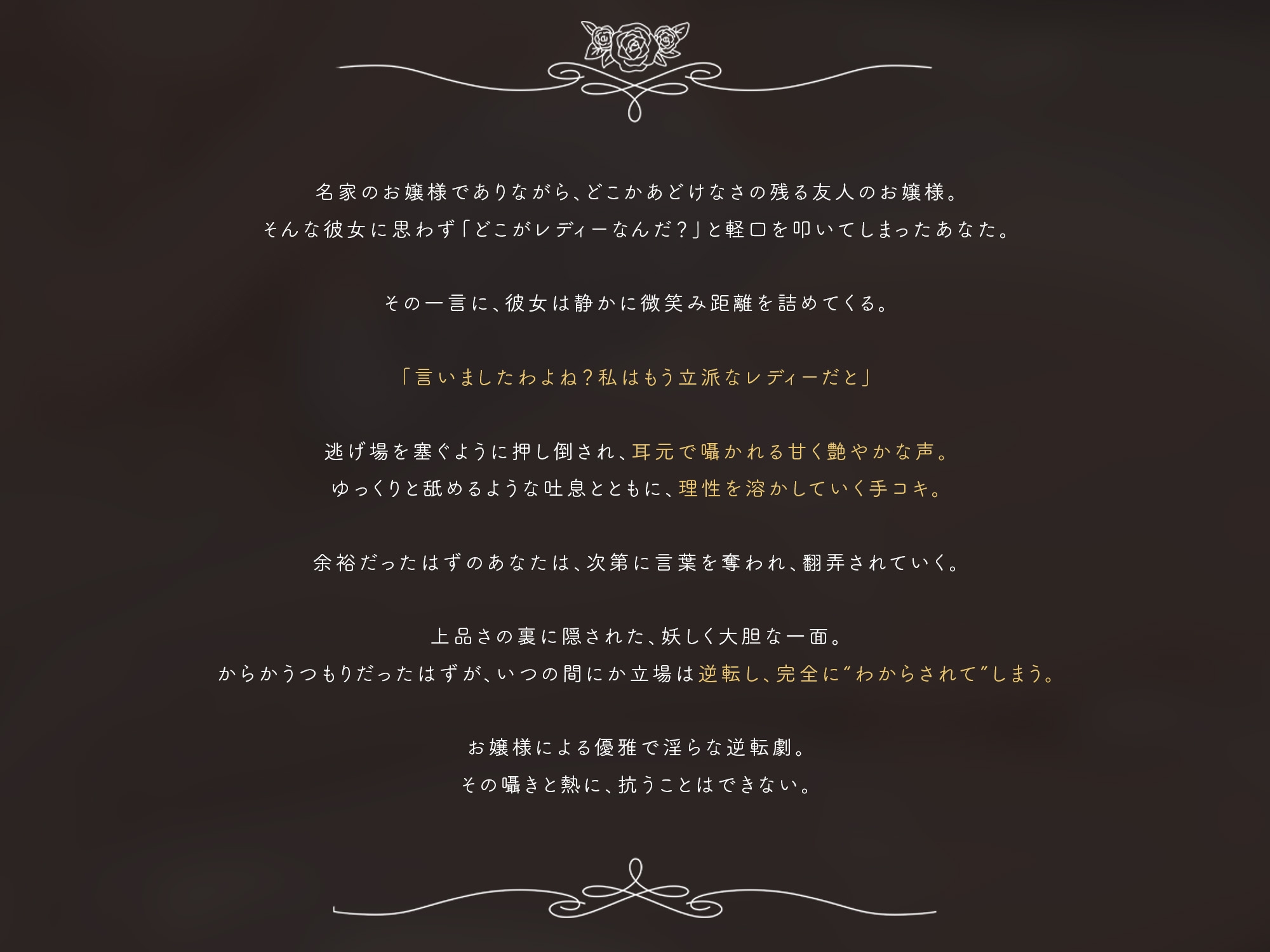 私は立派なレディーですわ！お嬢様をからかったら耳舐め手コキと言葉責めでわからされた【KU100】 – Preview 2