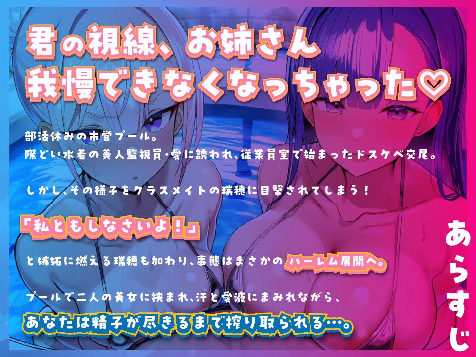 市営プールでドスケベ交尾♡ ～プール監視員の巨乳お姉さんと、それを見ていたスク水同級生に挟まれて、朝までハメまくり！！【KU100】 – Preview 2