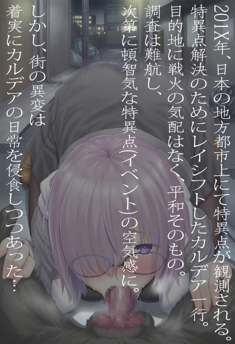 異種交配特異点ボイスレコード/マシュ編