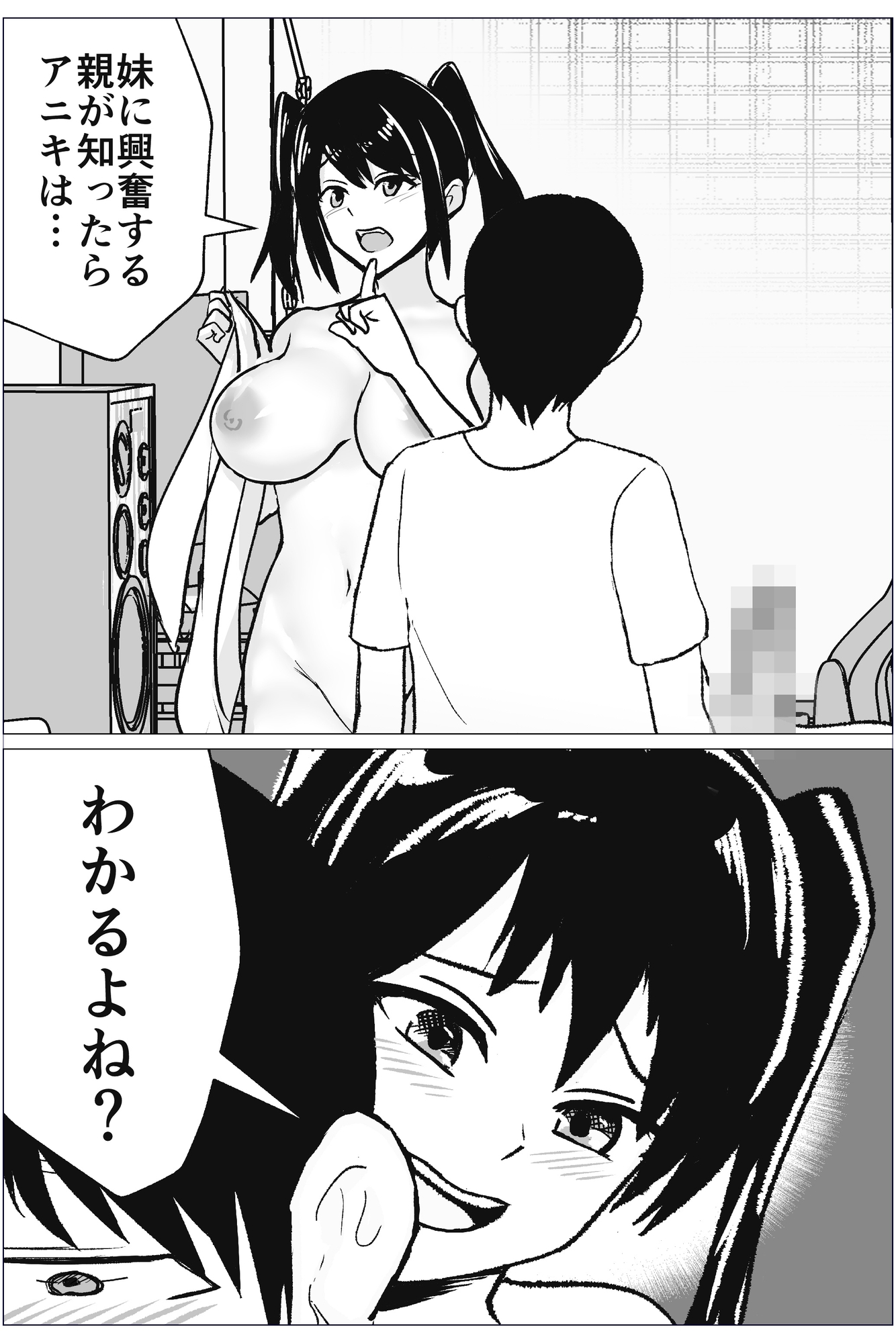 兄はざこにーちゃん – Preview 2