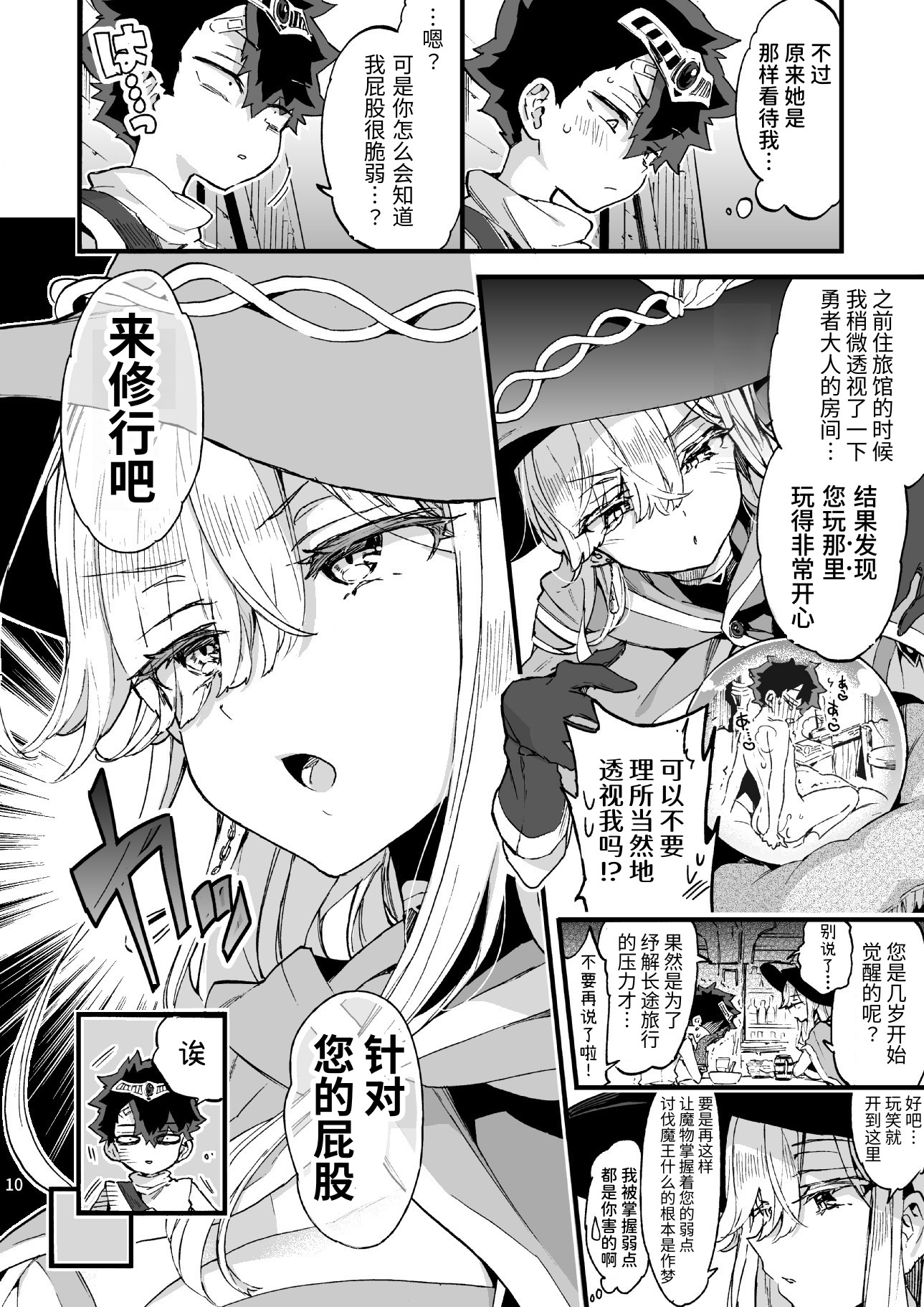 【簡体中文版】クソザコ勇者様と魔法使いさん – Preview 3