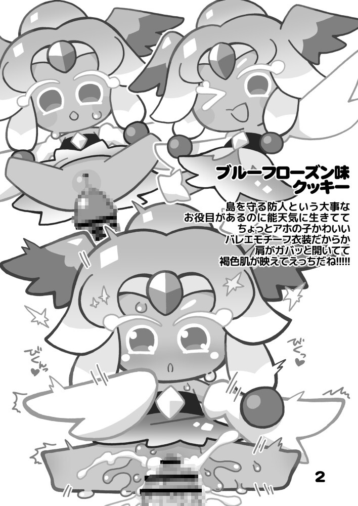 おもちvsクッキー