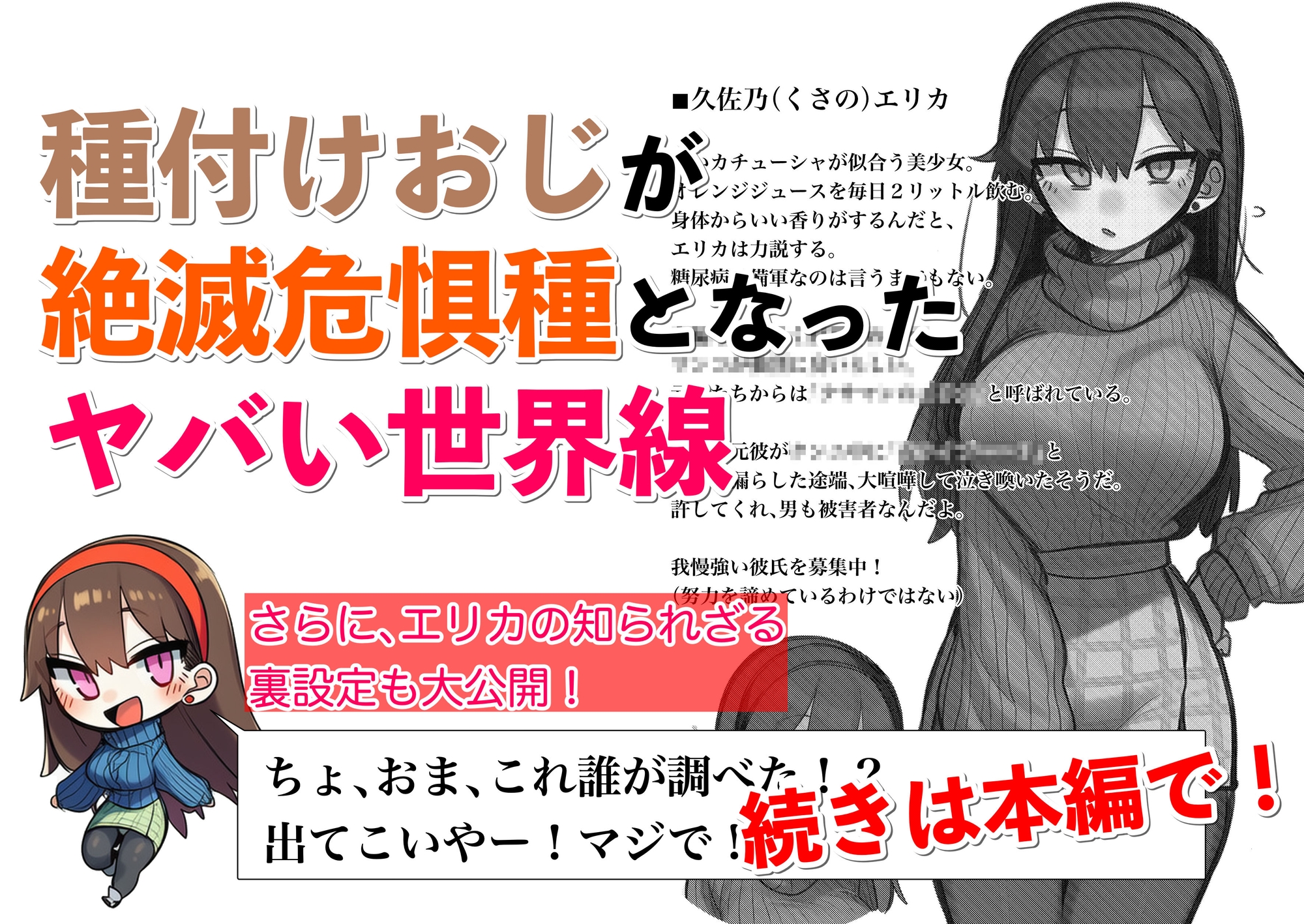 種付けおじが絶滅危惧種となったヤバい世界線