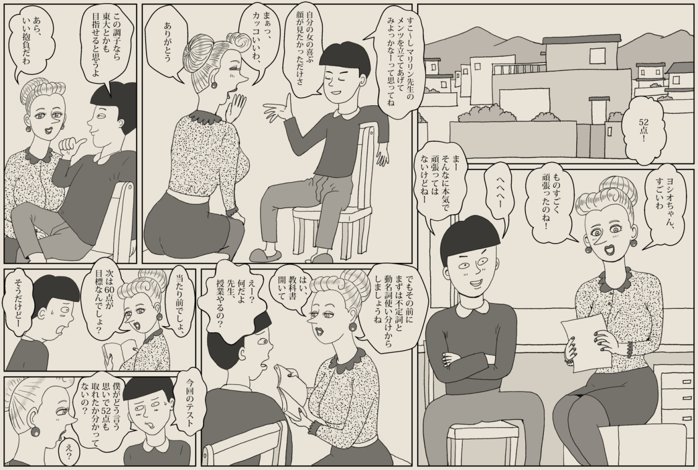 ワルいね、ヨシオ君！ – Preview 2