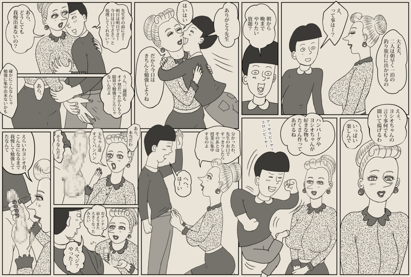 ワルいね、ヨシオ君！ – Preview 3