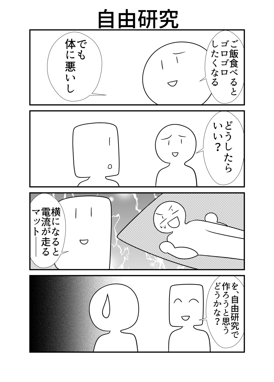 シュールストレミング4コマ(16・17・18・19・20巻セット)