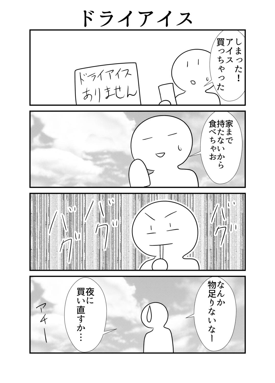 シュールストレミング4コマ(16・17・18・19・20巻セット)