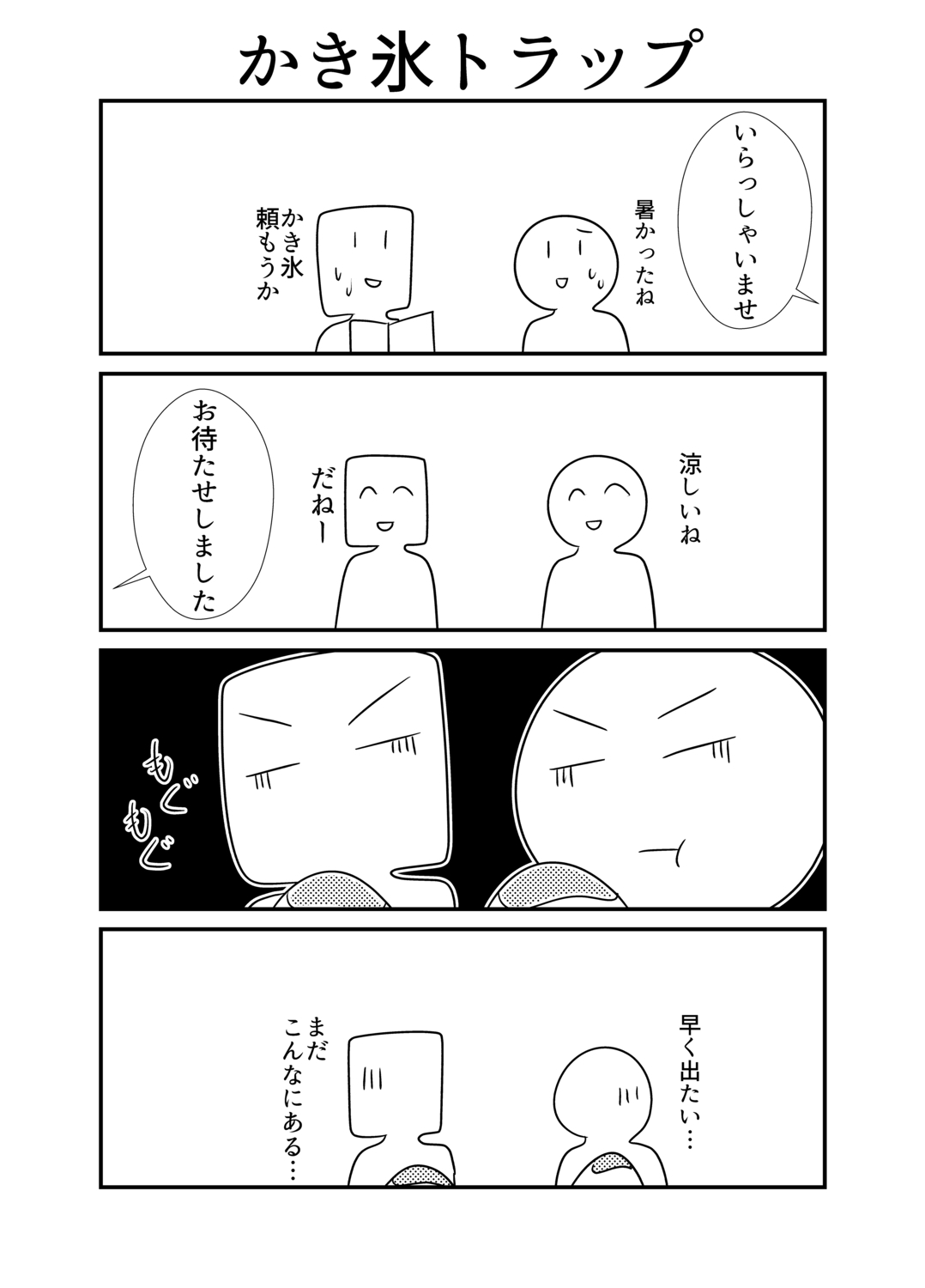 シュールストレミング4コマ(16・17・18・19・20巻セット)